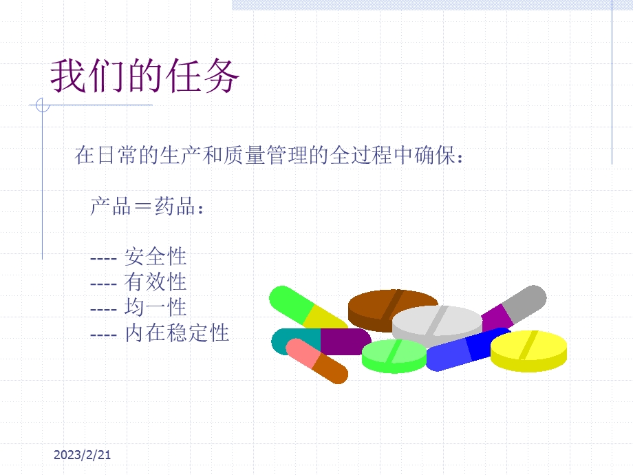 【管理咨询-PPT】GMP基本知识培训.ppt_第3页