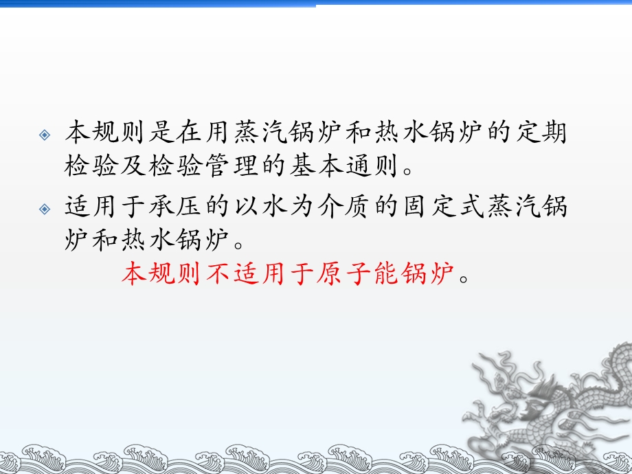 上课锅炉定期检验规则【ppt】 .ppt_第1页