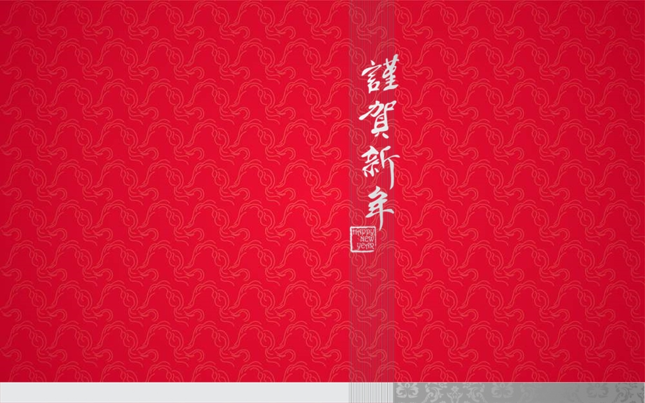 2010新年PPT模板之西风东韵.ppt_第1页