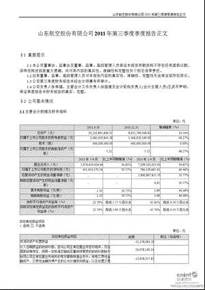 山 航Ｂ：2011年第三季度报告正文.ppt