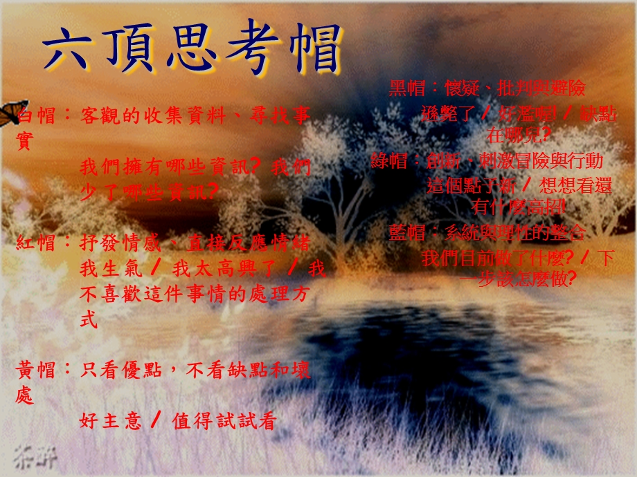 6hats六頂思考帽(完成)(1).ppt_第1页