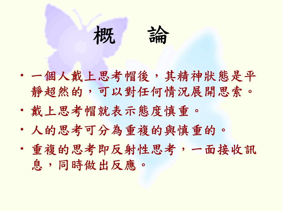 6hats六頂思考帽(完成)(1).ppt_第2页