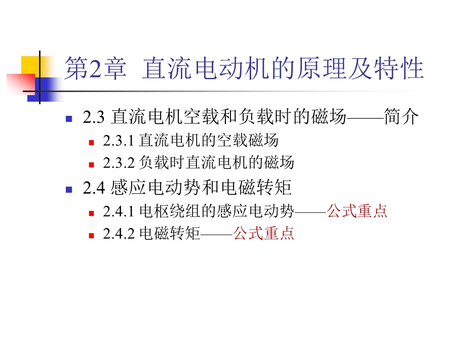 电机拖动第2章1.ppt_第2页