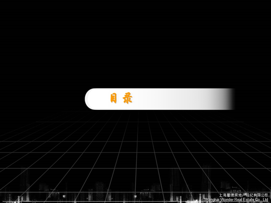 2009上海坤阳办公楼商业项目营销推广报告43P(1).ppt_第2页