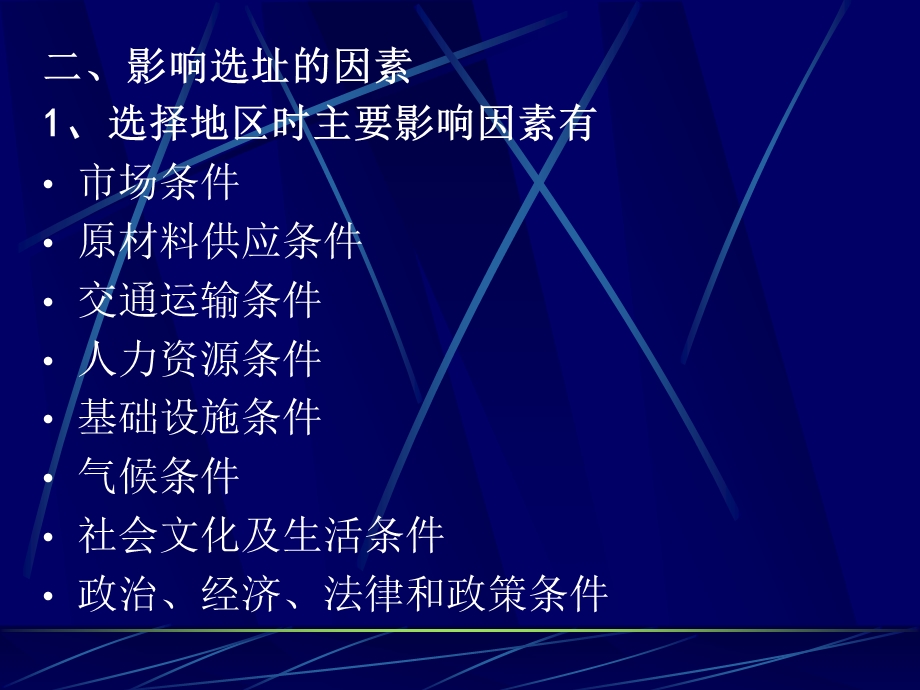 生产和服务设施的选址和布置.ppt_第3页