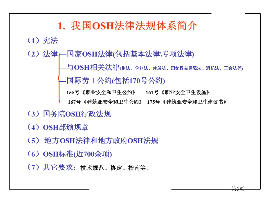 危险化学品安全管理与法律法规(1).ppt_第3页