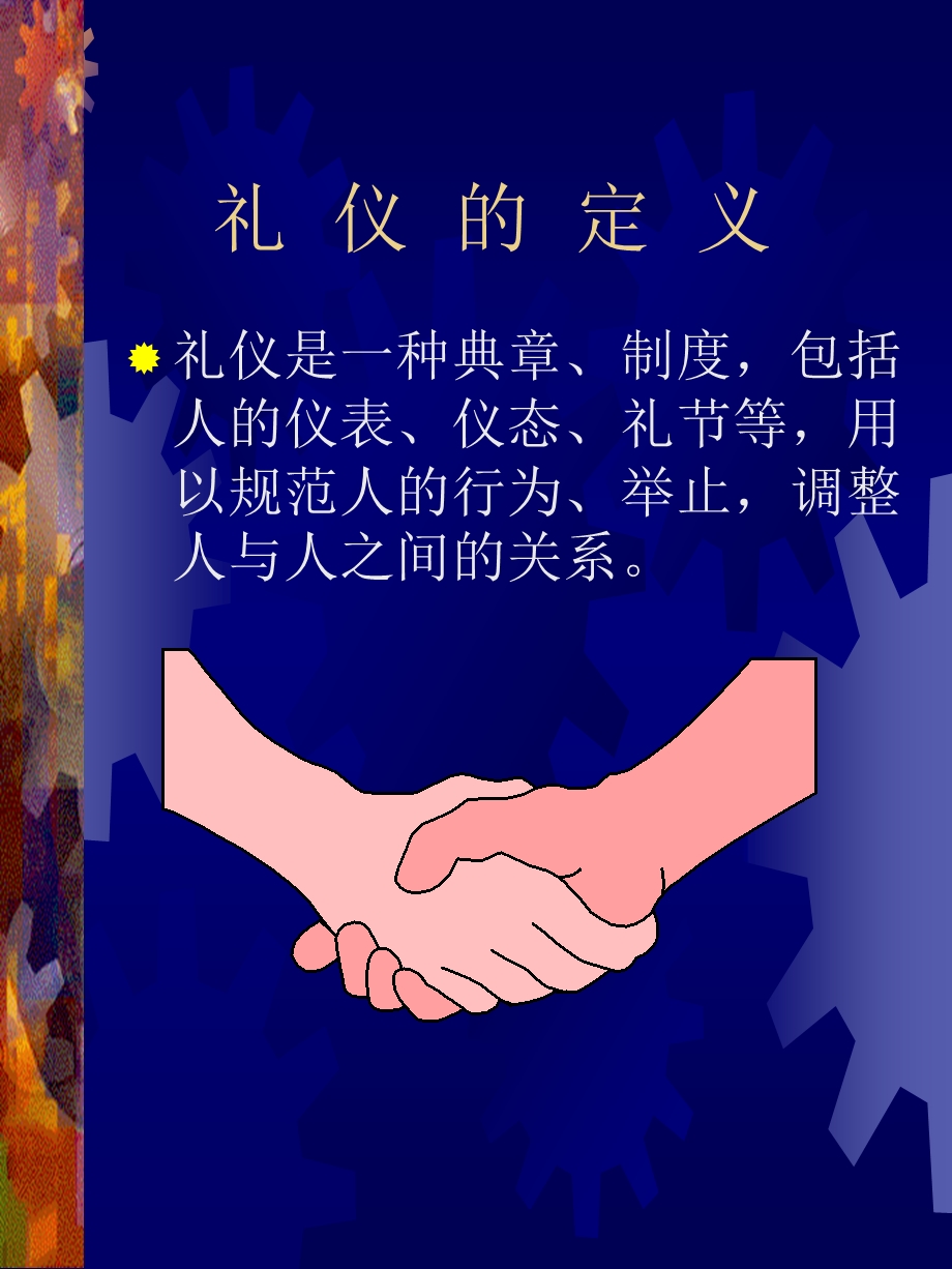 服务礼仪(1).ppt_第3页