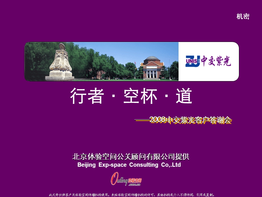 中交紫光客户答谢会草案.ppt_第1页