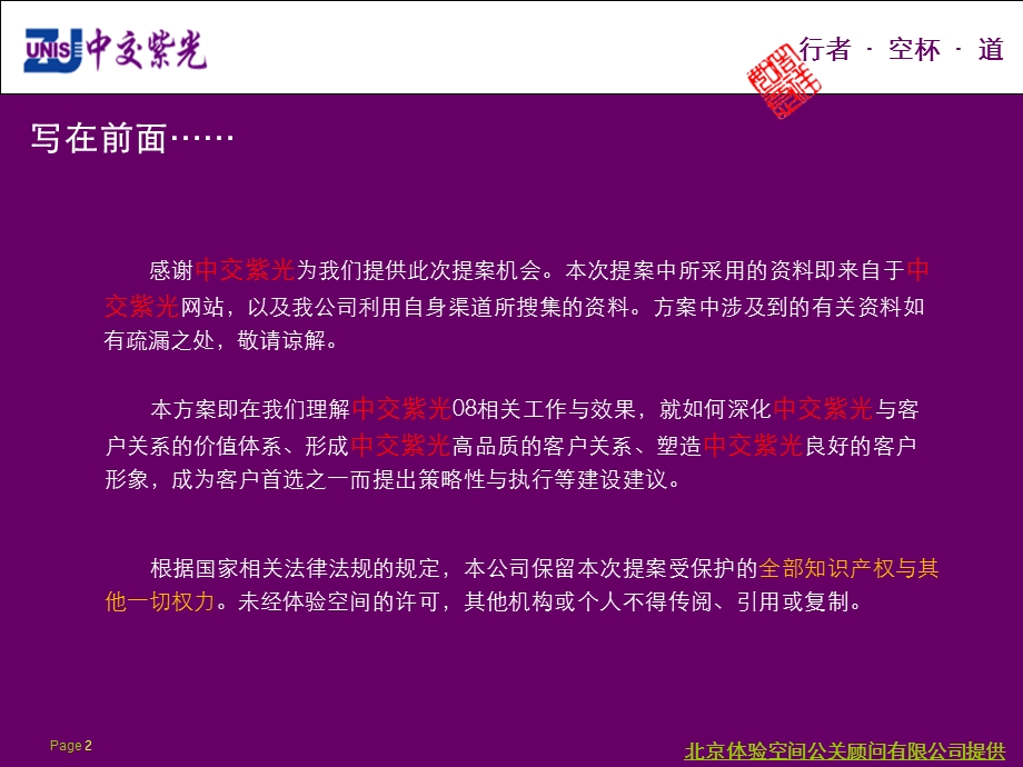 中交紫光客户答谢会草案.ppt_第2页