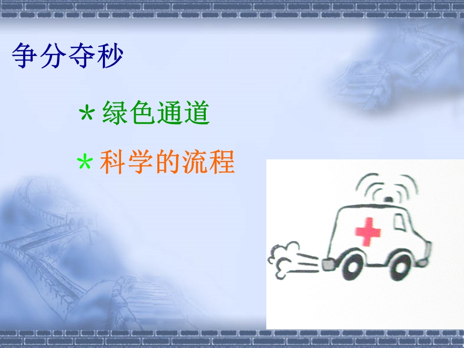 急性脑梗死静脉溶栓的护理.ppt.ppt_第3页