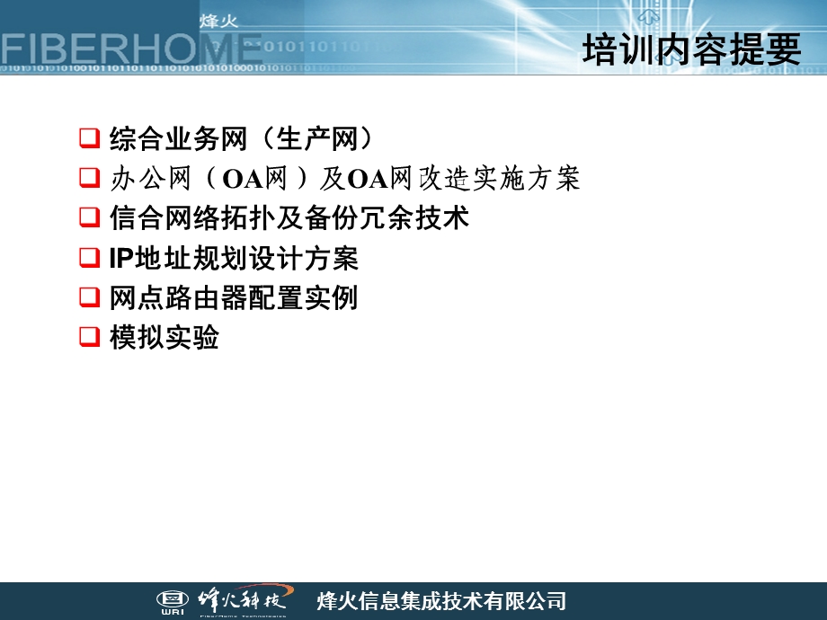 信用社网络技术培训讲义.ppt_第2页