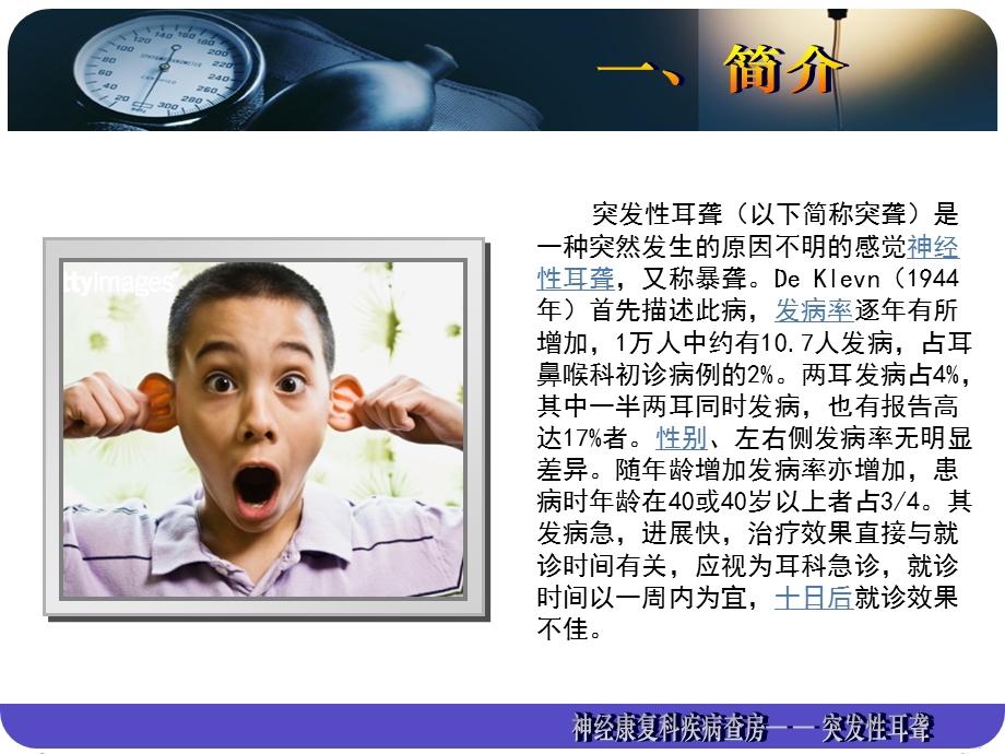 突发性耳聋_护理查房.ppt_第3页