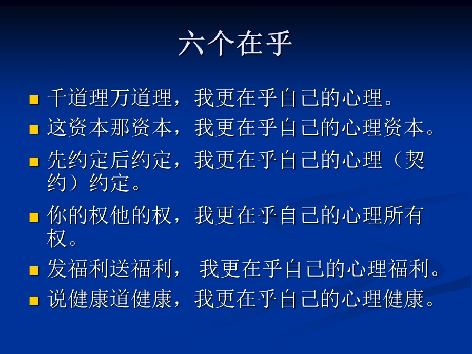 职业生涯心理健康.ppt_第3页