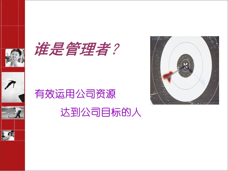 卓越领导力.ppt_第2页