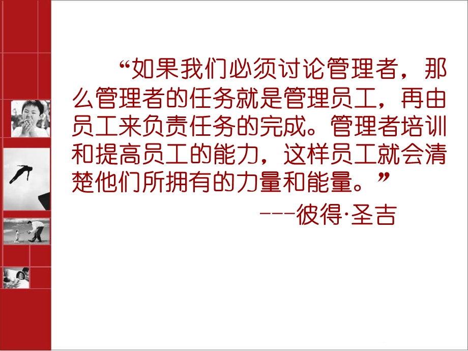 卓越领导力.ppt_第3页