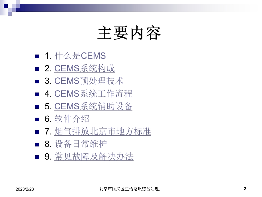 CEMS知识讲解CEMS培训(2).ppt_第2页