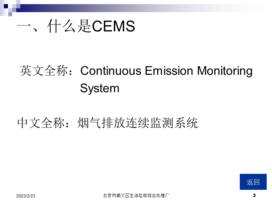 CEMS知识讲解CEMS培训(2).ppt_第3页