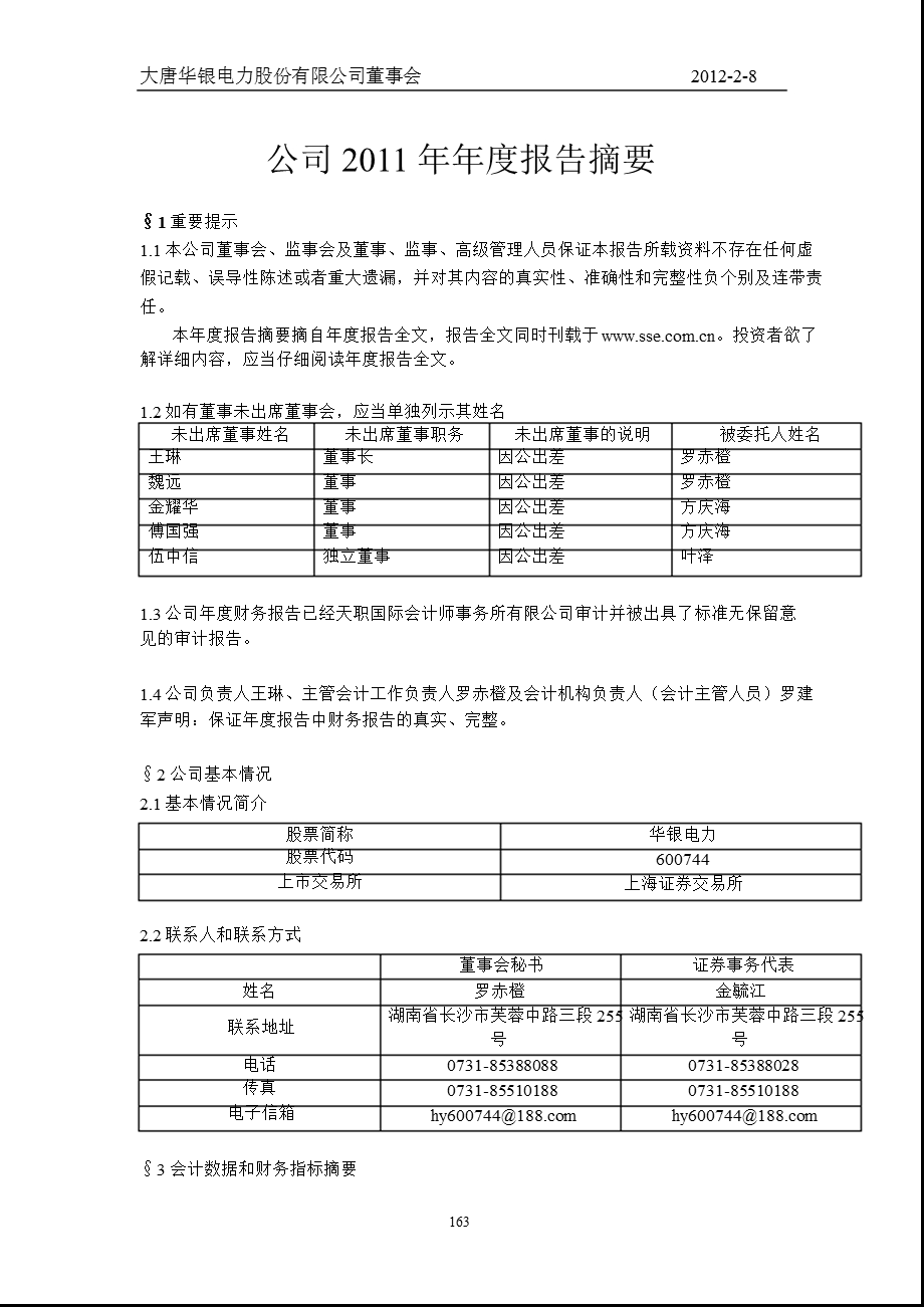 600744_ 华银电力年报摘要.ppt_第1页