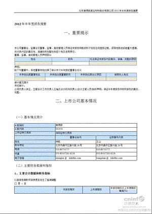 康得新：2012年半年度报告摘要.ppt