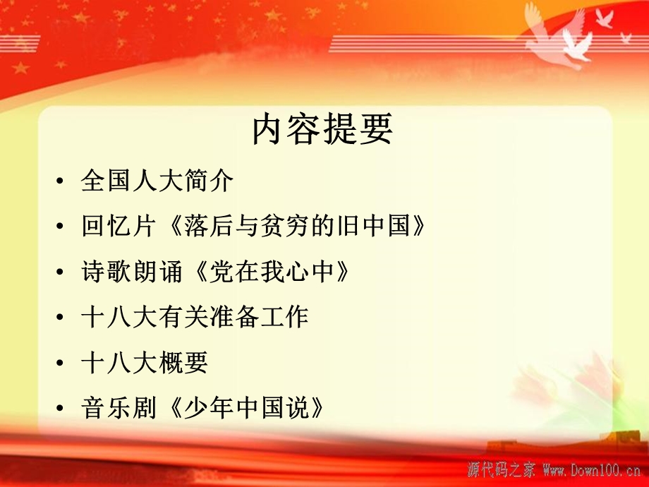 喜迎十八大精品PPT　(2).ppt_第2页