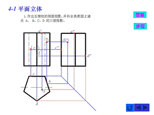 11(基本体的投影和表面取点)习题解答.ppt