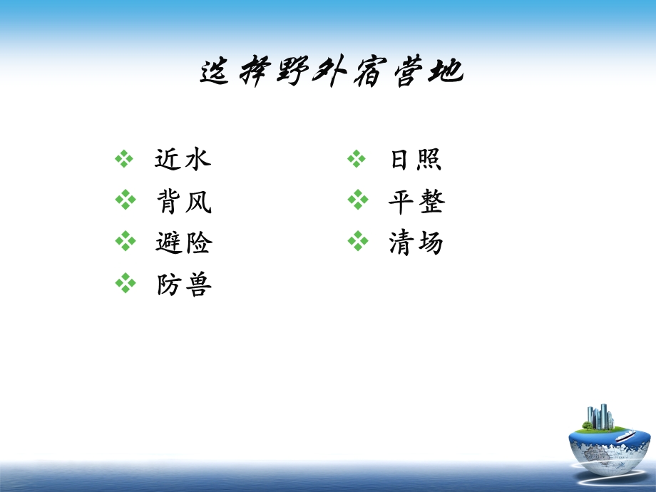 野外生存常识培训讲座PPT(2).ppt_第3页