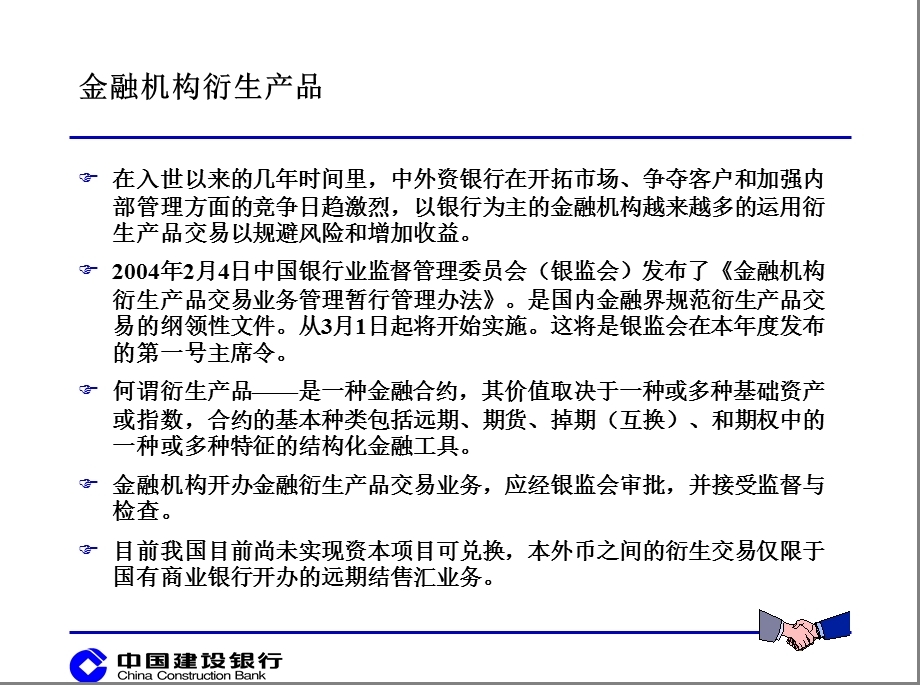 外汇业务衍生产品讲座(2).ppt_第3页