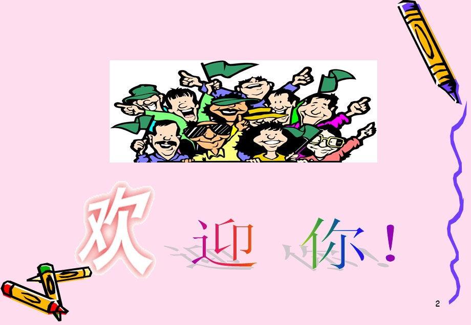 新员工培训908.ppt_第2页