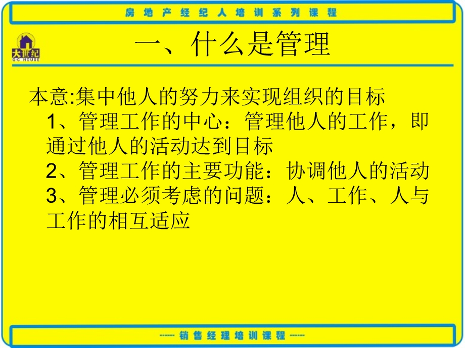 销售经理培训之管理者的基本问题.ppt_第2页