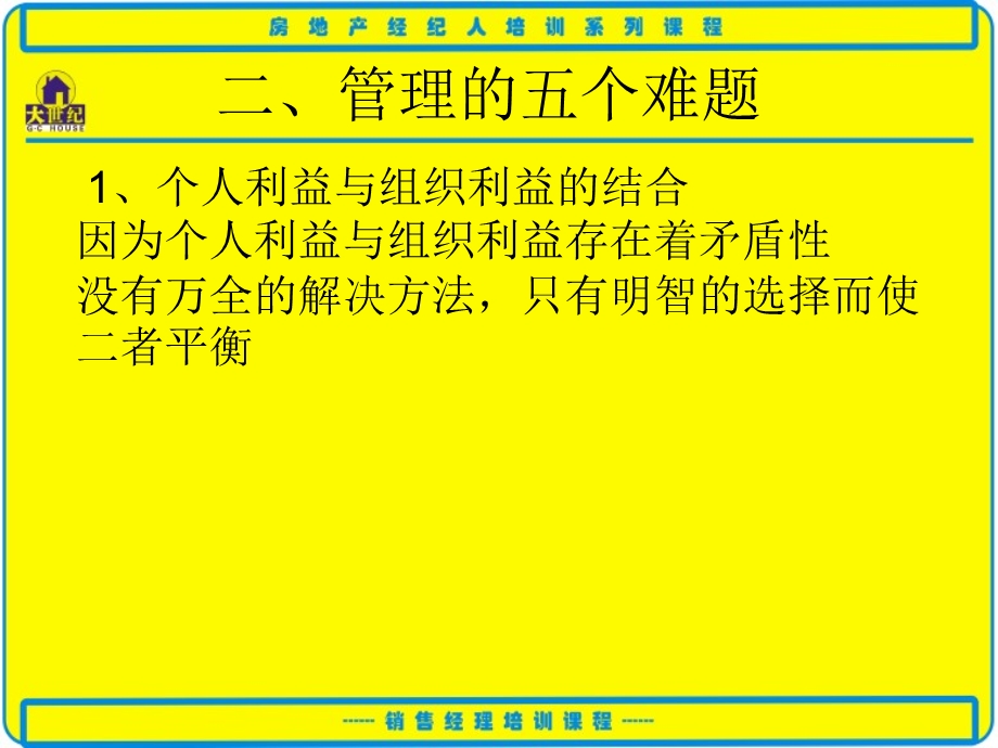 销售经理培训之管理者的基本问题.ppt_第3页