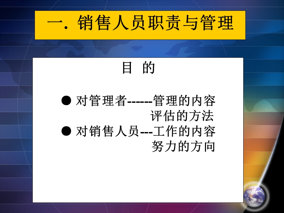 销售人员管理和销售中的几个要点.ppt_第2页