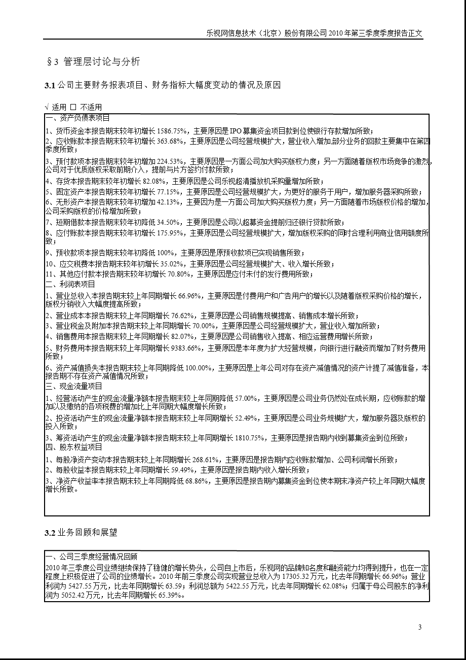 乐视网：2010年第三季度报告正文.ppt_第3页