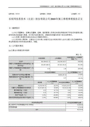 乐视网：2010年第三季度报告正文.ppt