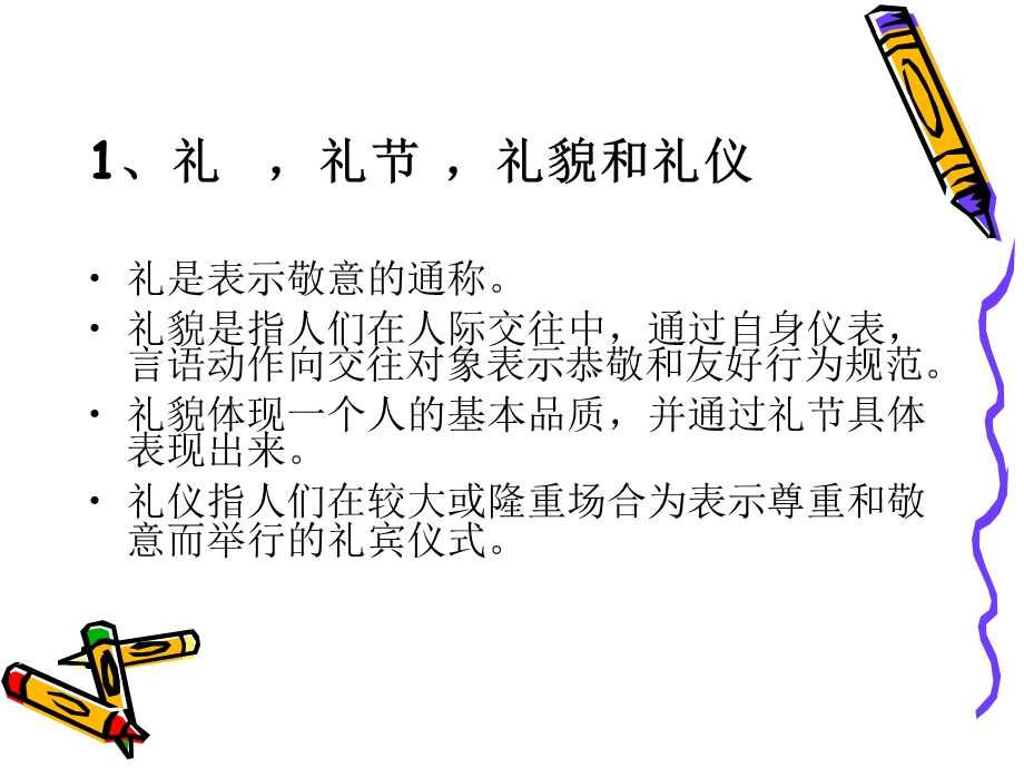 酒店服务礼仪培训(1).ppt_第3页