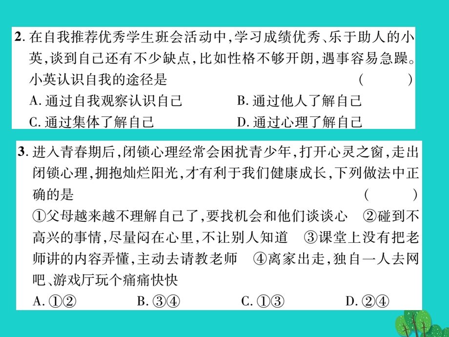 【人教版】2016版七上《道德与法制》期末达标测试题(含.ppt_第3页