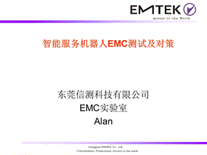 EMC测试及整改对策.ppt