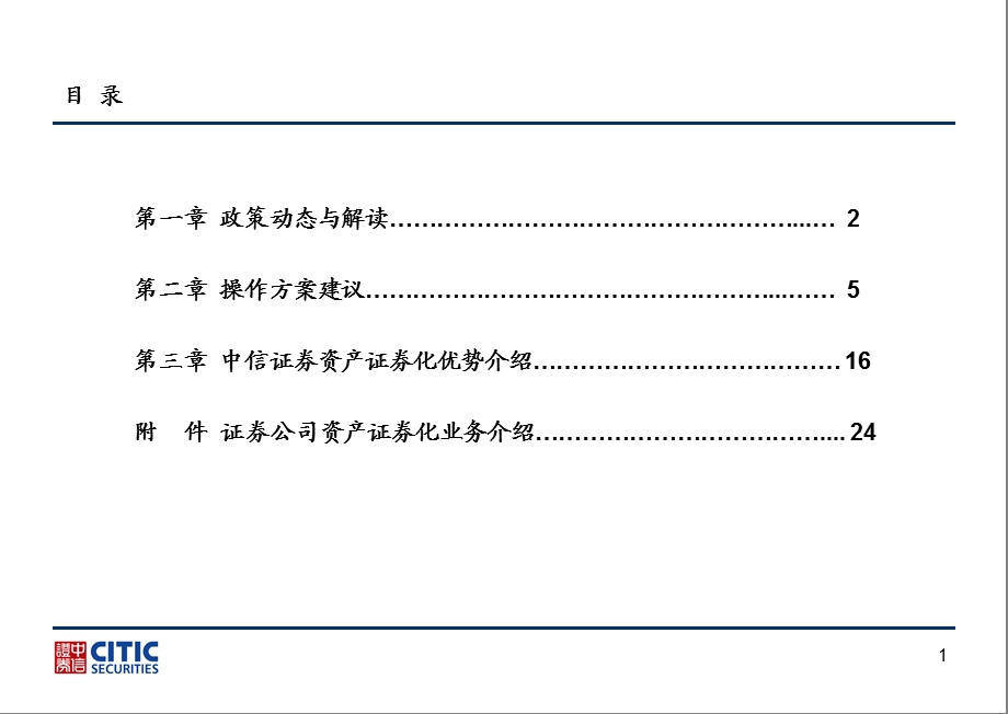 金融机构资产证券化业务模式建议(1).ppt_第2页