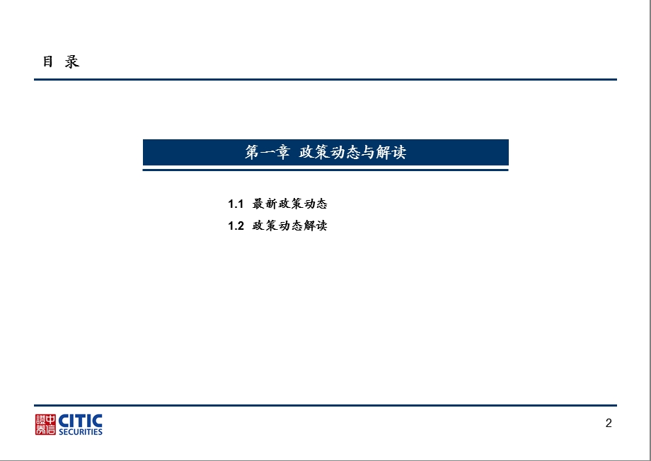 金融机构资产证券化业务模式建议(1).ppt_第3页