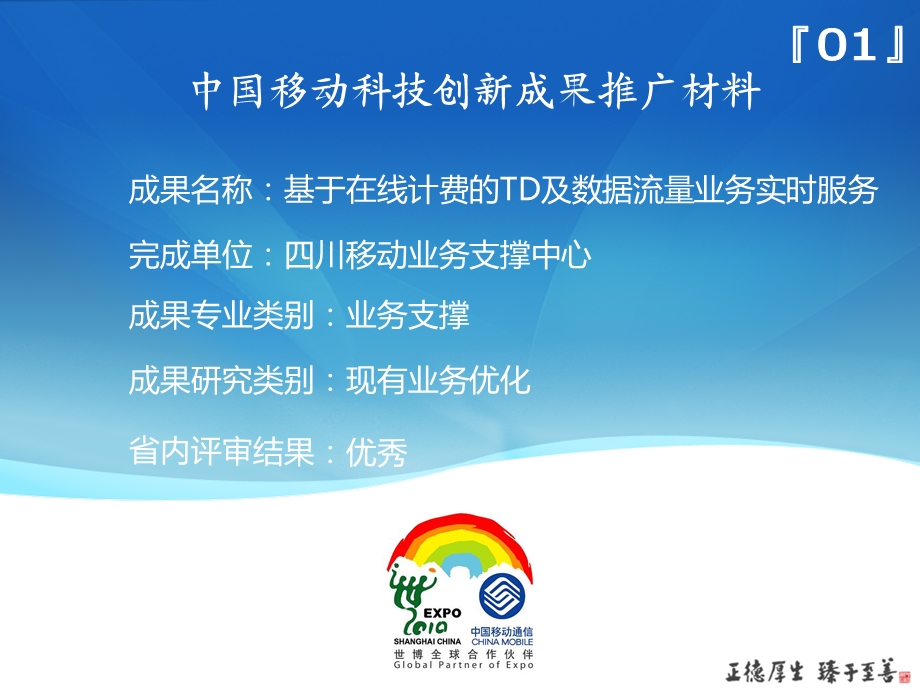 基于在线计费的TD及数据流量业务实时服务(1).ppt_第1页