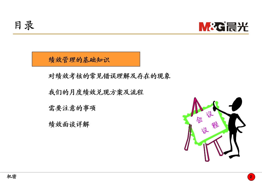 绩效管理体系培训绩效兑现方案讲解PPT(2).ppt_第2页