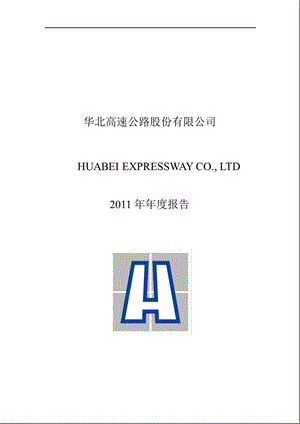华北高速：2011年年度报告.ppt