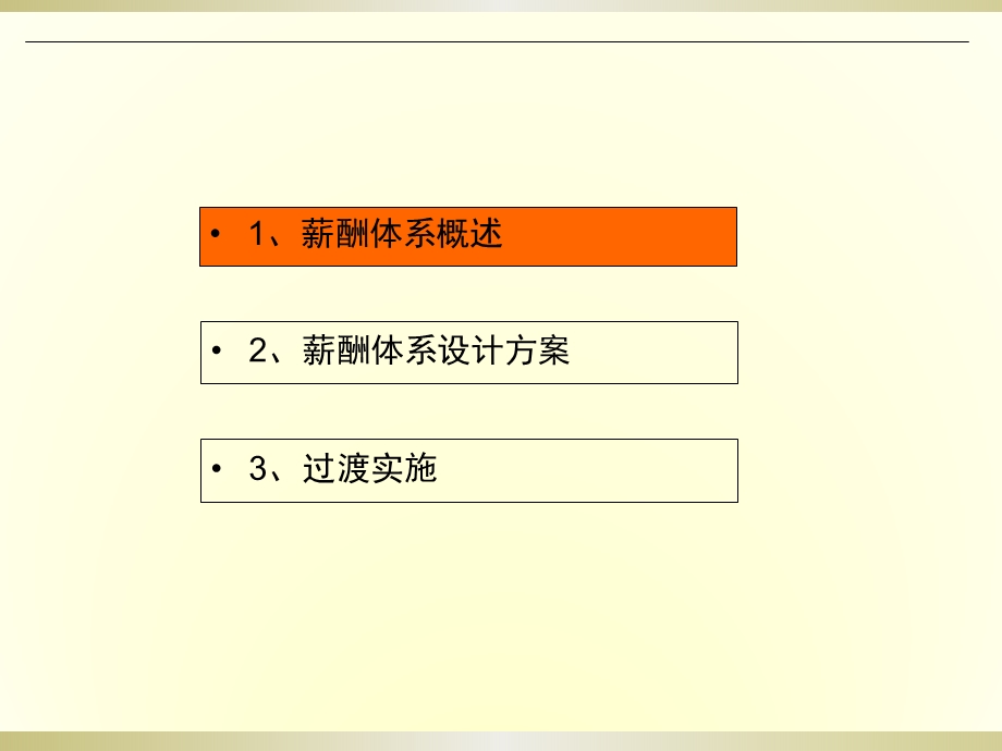 薪酬体系设计ppt.ppt_第2页