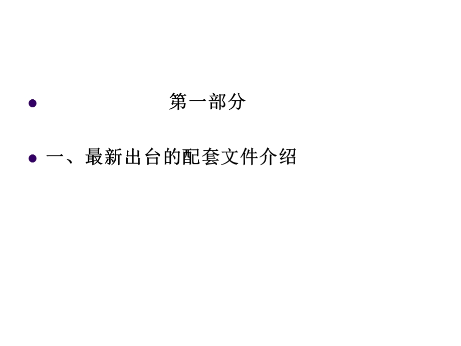 最新企业所得税及配套文件讲解-上下全套） .ppt_第3页