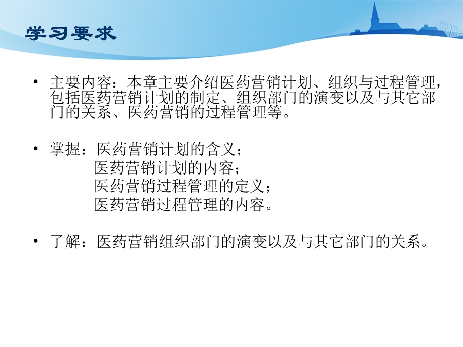 13第十三章__医药营销计划、组织与过程管理.ppt_第2页