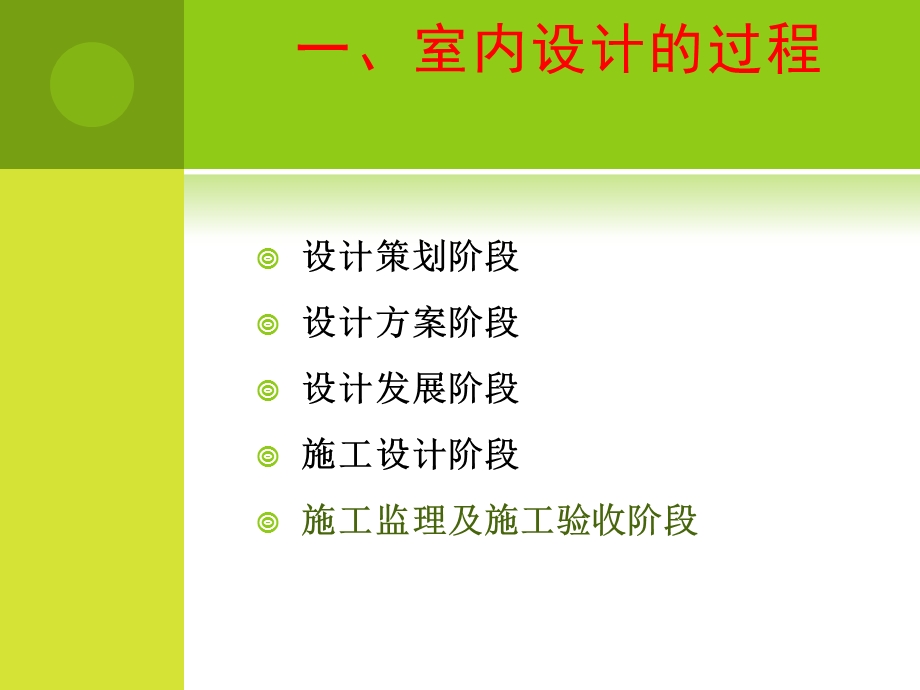 室内设计过程与方法、功能分析(2).ppt_第2页