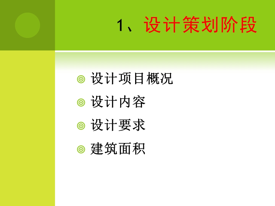 室内设计过程与方法、功能分析(2).ppt_第3页