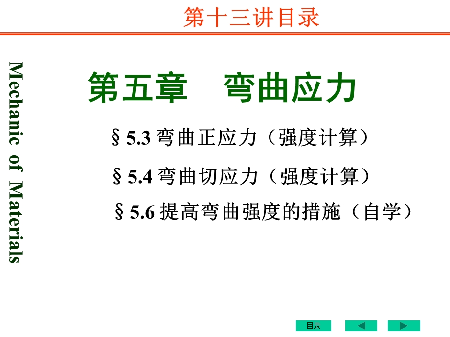 梁的强度计算及提高梁强度的措施.ppt_第2页