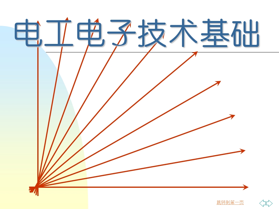 电动机PPT.ppt_第1页