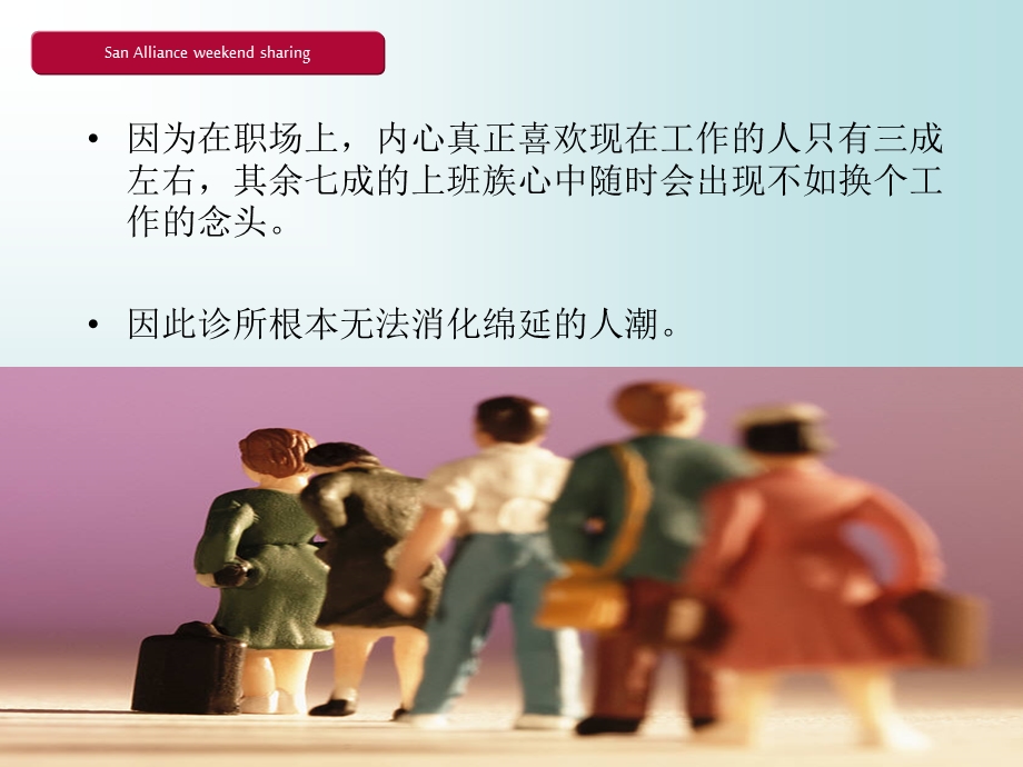 离职诊所(1).ppt_第3页