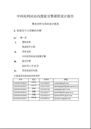 中科院站内搜索引擎课程设计报告二.ppt